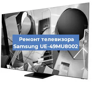 Замена материнской платы на телевизоре Samsung UE-49MU8002 в Волгограде